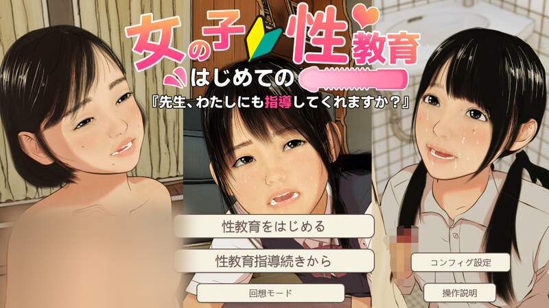 【仅PC/互动SLG/全动态】少女的第一次x教育『老师，也能指导我吗？』（女の子はじめてのx教育『先生、私にも指導してくれますか?』）V1.0 AI汉化[2.50G/百度]-ACG游戏网