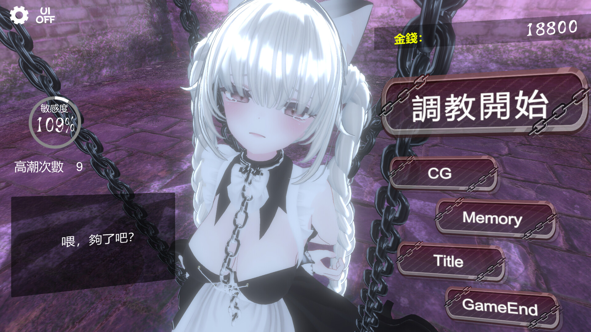 图片[2]-【仅PC/日式SLG/动态】 黑暗调教 -锁链支配- ダークドミナンス -鎖の支配- v1.2.0 官中步兵版 [720M/百度]-ACG游戏网