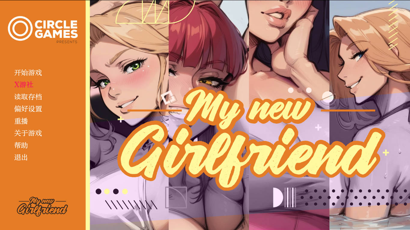 【亚洲风SLG/NTR/更新】 我的新女友 My new Girlfriend Ch.5 v3 汉化版 [PC+安卓双端/2.30G/百度]-ACG游戏网