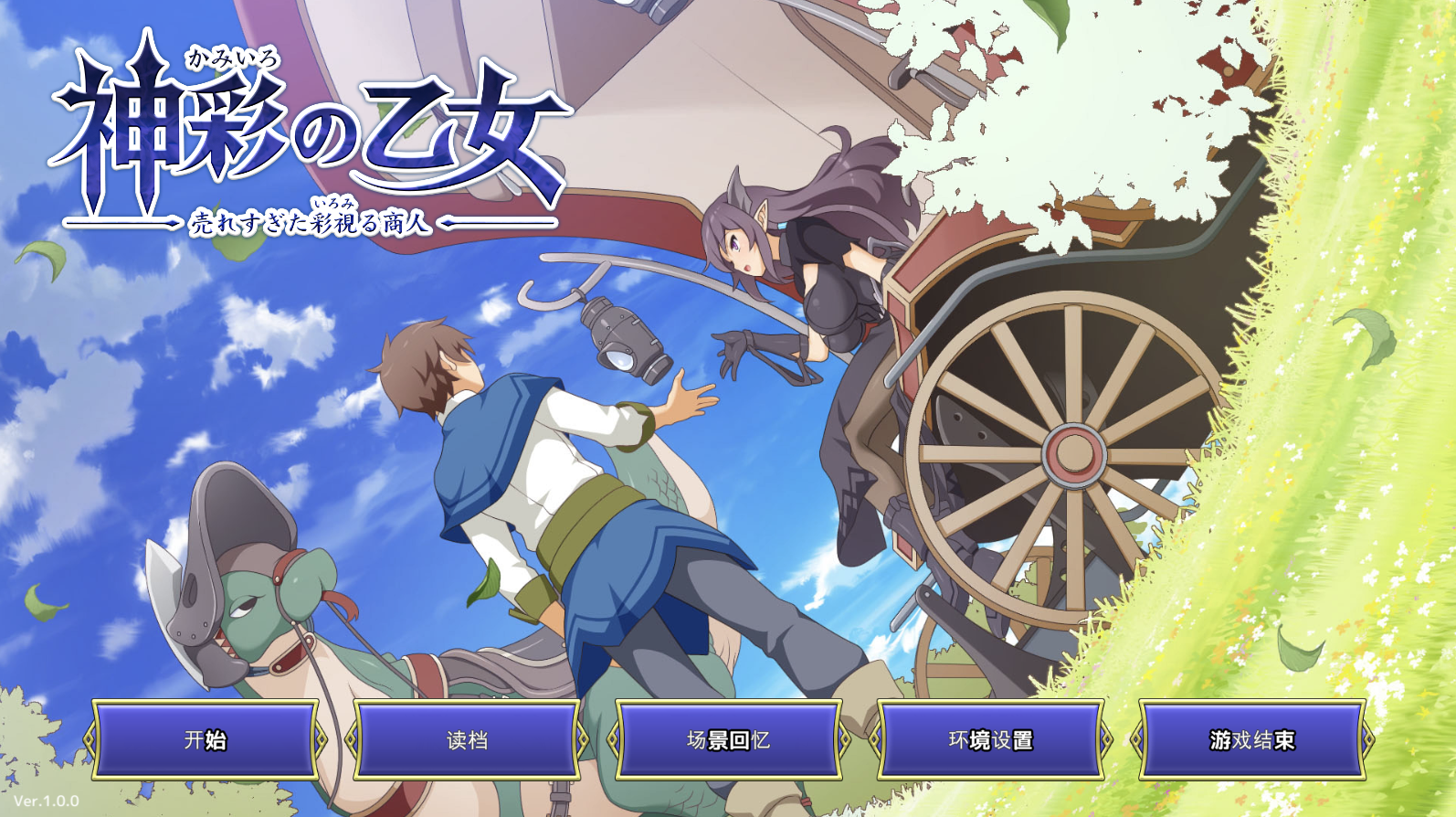 【仅PC/大型RSLG/更新】神采奕奕的少女 ～过度畅销的彩视商人～ 神彩の乙女 ～売れすぎた彩視る商人～ Ver1.01 内嵌AI汉化版 [12.50G/百度]-ACG游戏网