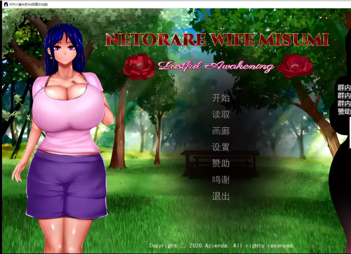 【欧美2D/汉化】NTR仁妻米苏米V1.01精翻汉化完结版【PC+安卓/3G】-ACG游戏网