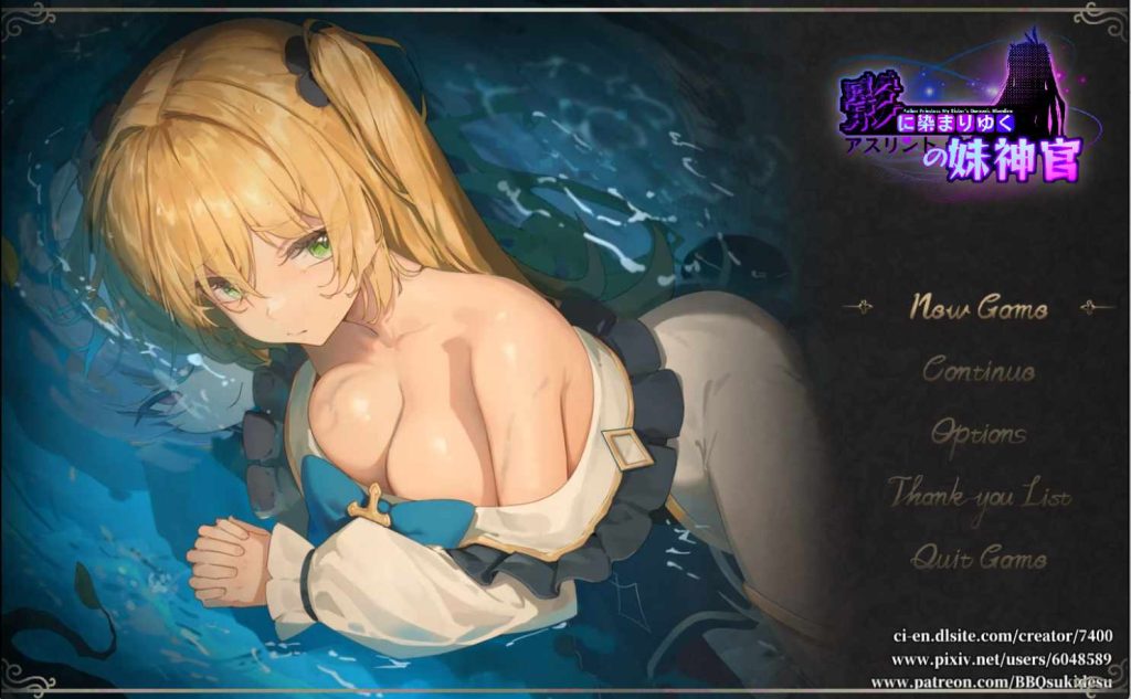 【仅PC/日式RPG/NTR/更新】影色渐染~阿斯林顿的妹神官~ 影に染まりゆく~アスリントの妹神官~ ver.0.341  官中版+存档 [1.20G/百度]-ACG游戏网