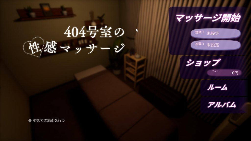 【仅PC/日式SLG/更新】404号室的性感按摩 404号室の性感マッサージ v1.1 生肉版 [1.0G/百度]-ACG游戏网