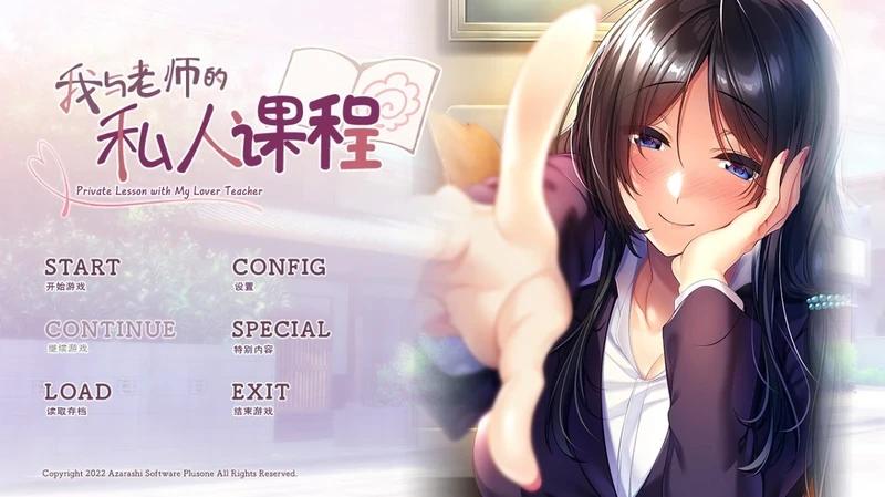 PC《我与老师的私人课程》-ACG游戏网