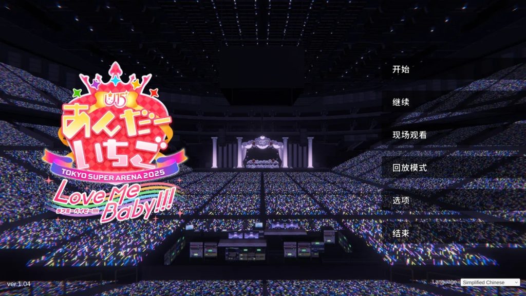 【仅PC/日式SLG/动态/新作】 偶像演唱会☆Under Ichigo 淫乱偶像想和经纪人玩 ver1.04 官中版 [3.40G/百度]-ACG游戏网