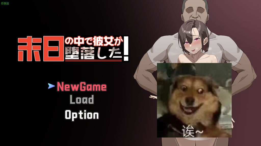 【仅PC/日式RPG/隐奸NTR】她在末日中堕落了 末日の中で彼女が堕落した  Ver2.01 官方中文无码版+攻略 [1.90GB/百度]-ACG游戏网