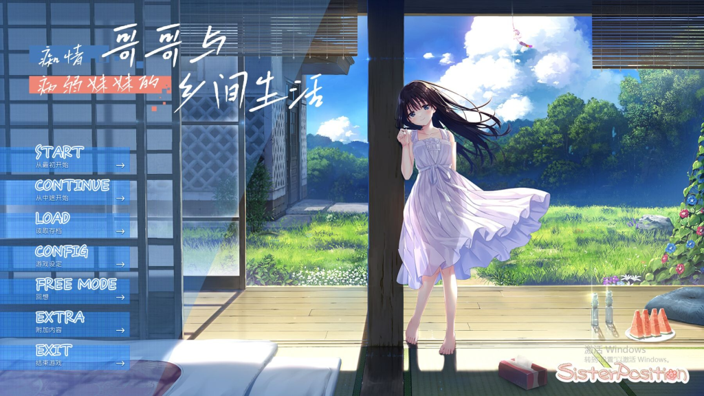 【爆款SLG/动态/新特典】痴情哥哥与病弱妹妹的乡间生活 （エッチで一途なド田舎兄さまと、古式ゆかしい病弱妹）V1.0 DL官中+全特典+存档[PC+安卓双端-11G/百度]-ACG游戏网