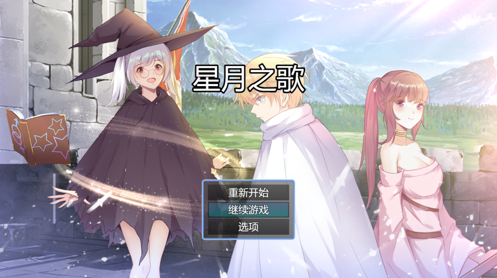 【仅PC/日式RPG/汉化] 星月之歌1-2 The song of Star night 官方中文步兵版+全CG包[3.1G/百度]-ACG游戏网