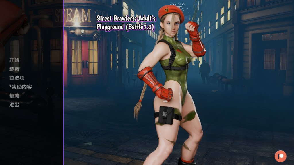 【欧美SLG/同人/更新】 街头斗士：成人游乐场战斗 Street Brawler： Adult Playground Battle 7.2 汉化版 [PC+安卓双端/1.30G/百度]-ACG游戏网