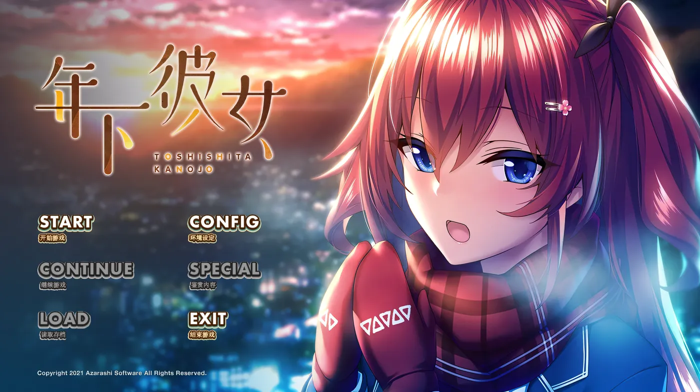 PC《年下彼女》-ACG游戏网