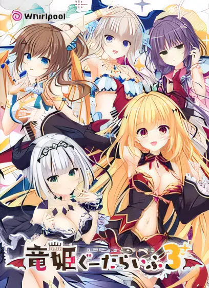 PC《龙姬混~日子系列》1-3部-ACG游戏网