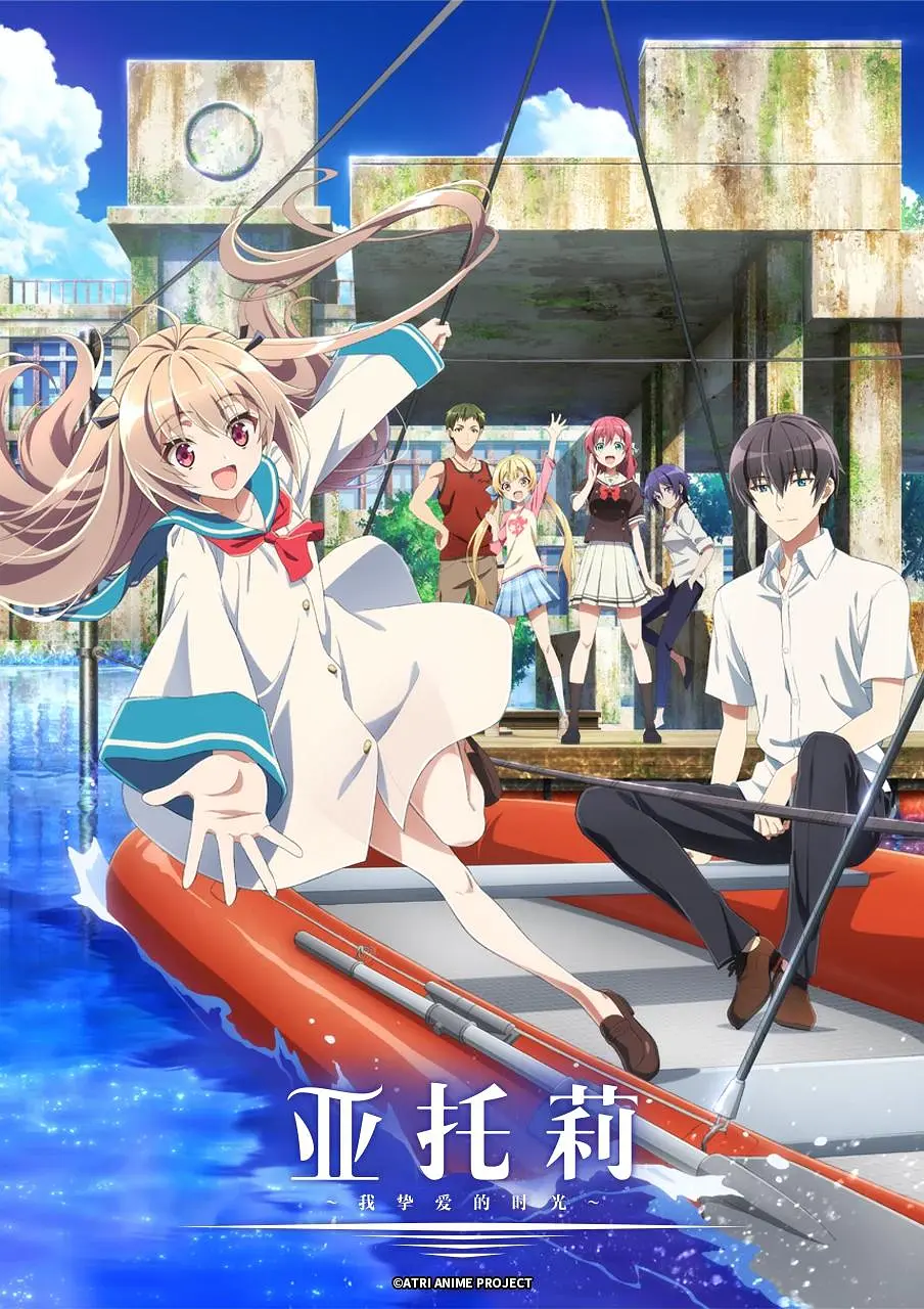 安卓/kr/PC【亚托莉我的挚爱时光】-ACG游戏网