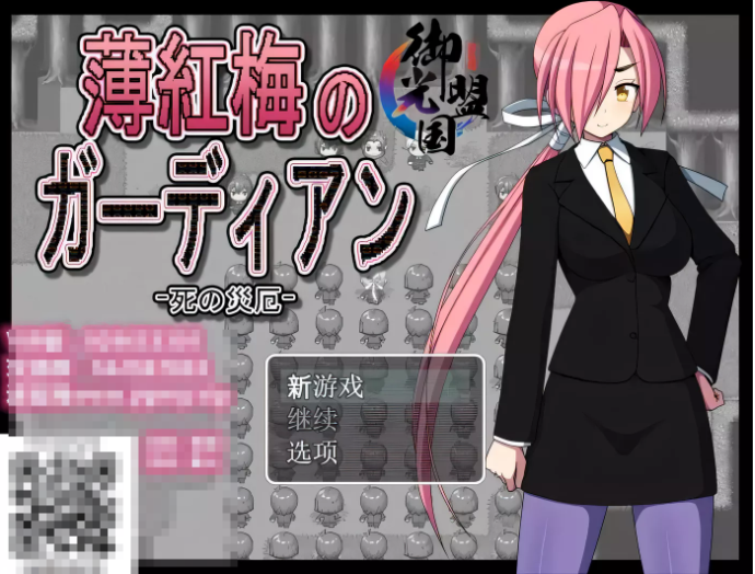 RPG淡红梅卫士死之灾厄精翻新汉化完结版PC安卓1G-ACG游戏网