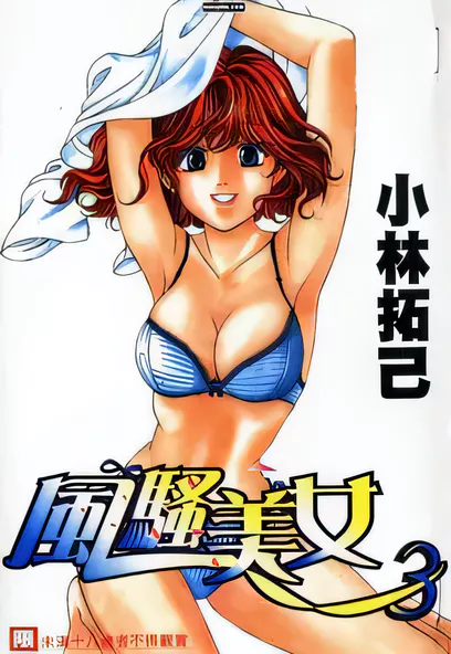 [已完结] C1163 風騷美女 [小林拓己]-ACG游戏网