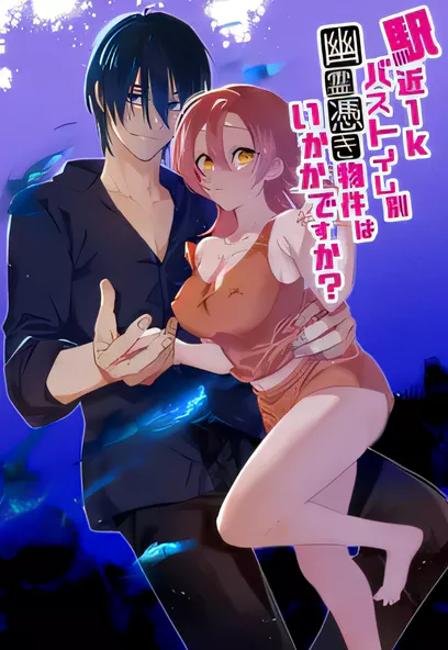 [已完结] C1118 位於車站附近乾濕分離有幽靈依附的一居室要不要住住看呢? [Nabi Bite]-ACG游戏网