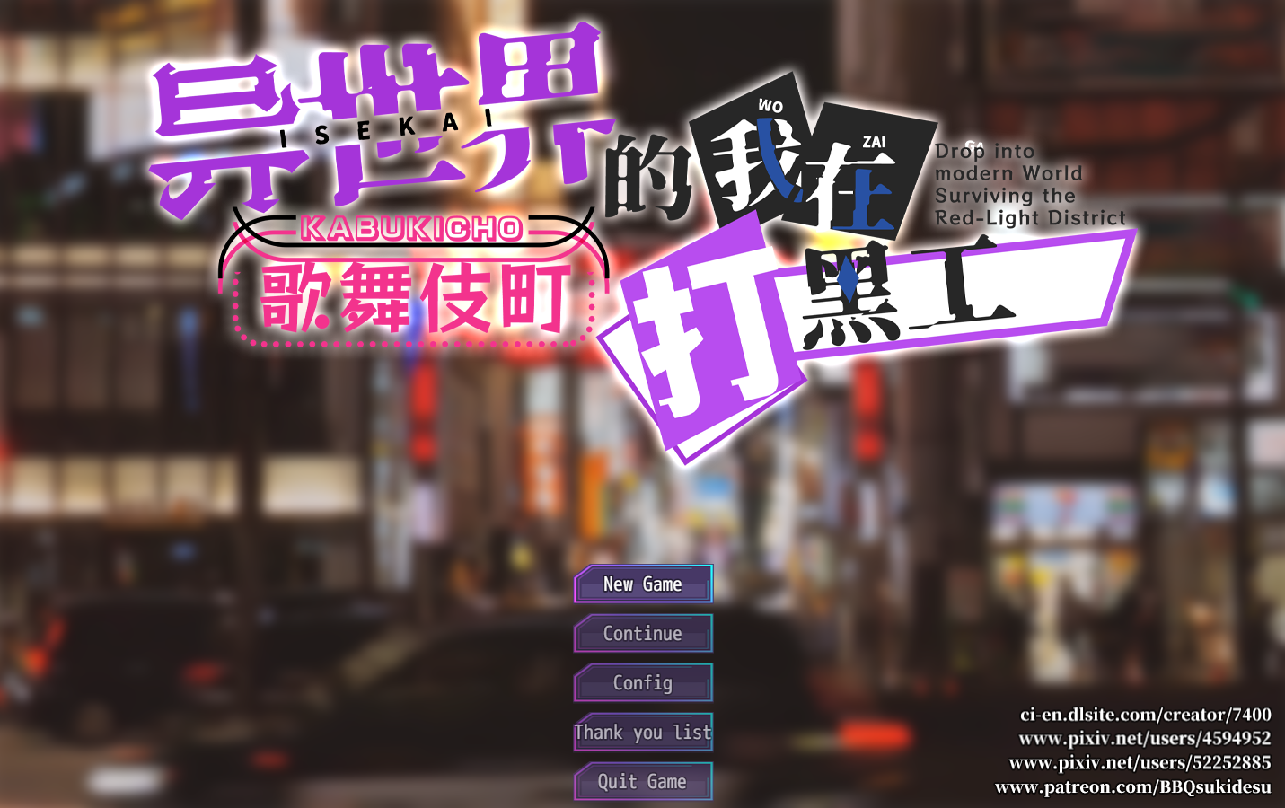 【爆款RPG/卖春援交/汉化】异世界出身的我在歌舞伎町打黑工 V1.06（異世界出身の私が歌舞伎町で闇バイト始めました）官方中文版 [PC+安卓双端-1.70G/百度]-ACG游戏网