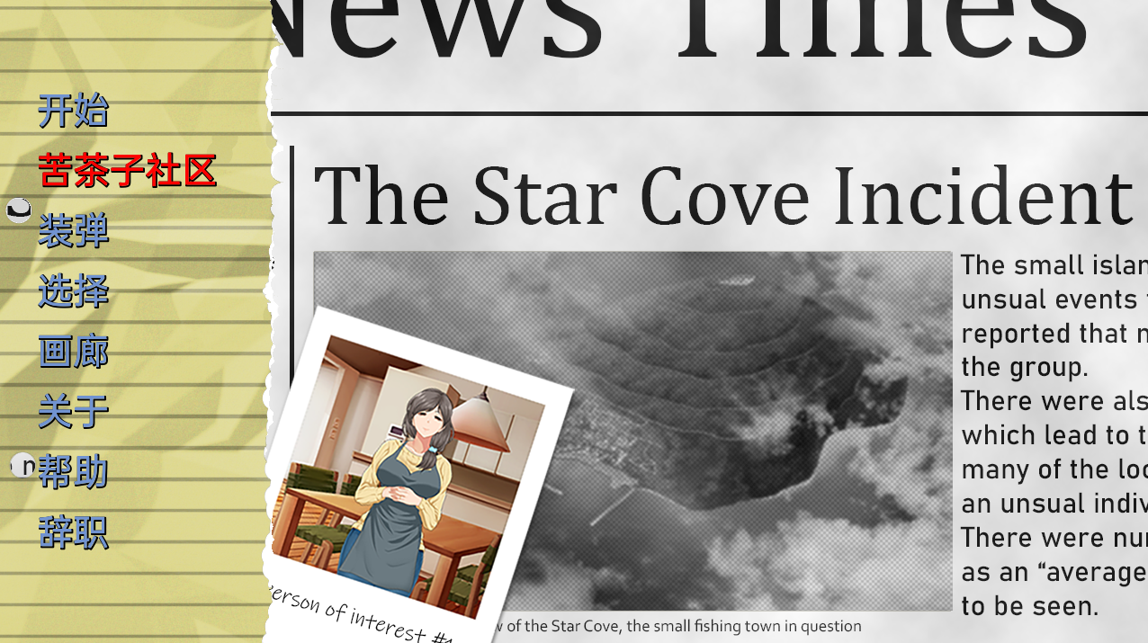 【日系SLG/汉化】星湾事件 The Star Cove Incident v1.01 汉化版 [PC+安卓双端/500M/百度]-ACG游戏网