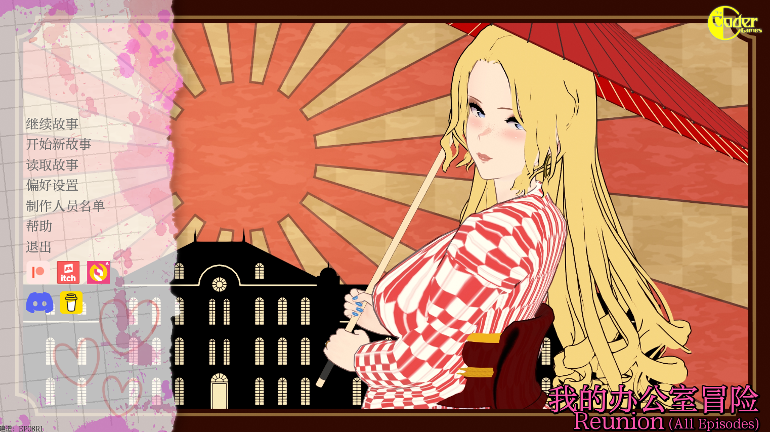 【日式SLG/动态】我的办公室冒险重聚 My Office Adventures Reunion EP08R1 汉化版 [PC+安卓双端/7.6G/百度]-ACG游戏网