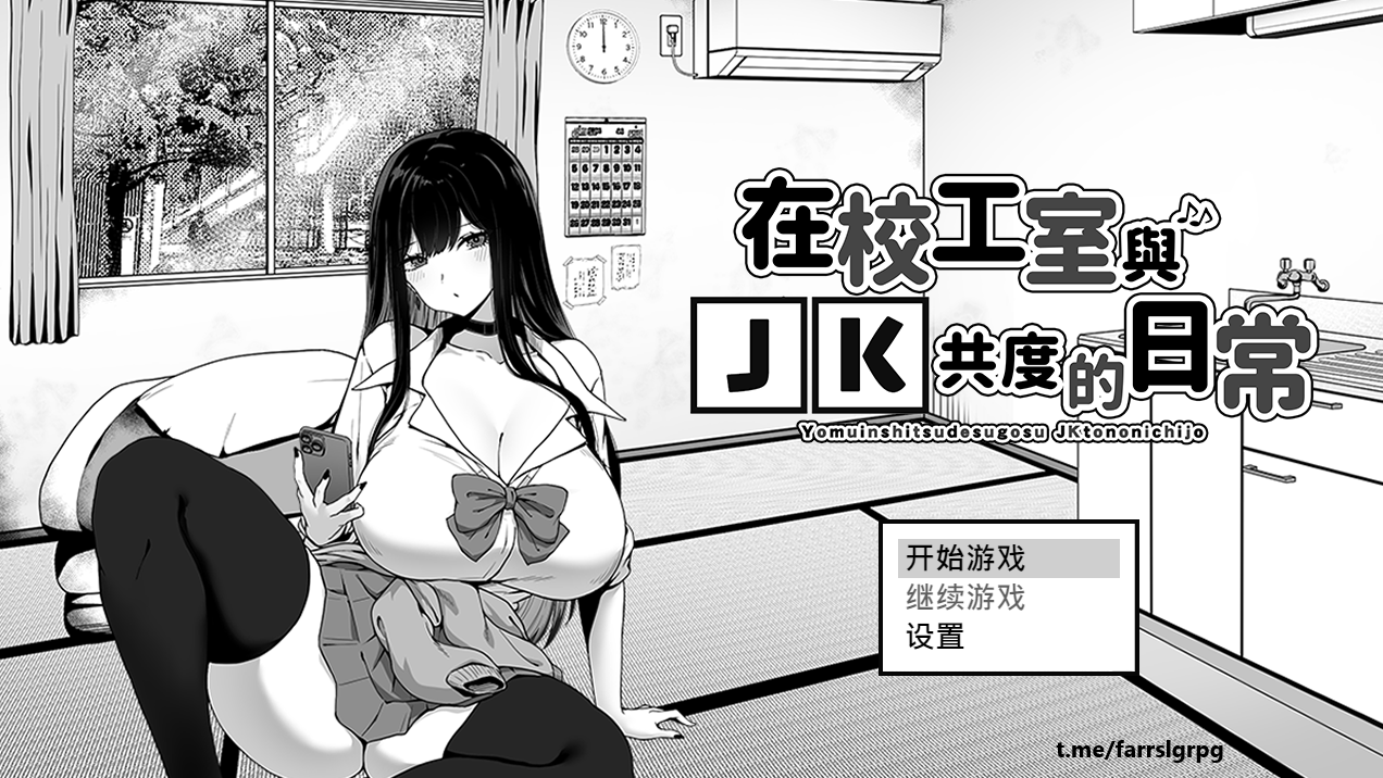 在校工室与JK共度的日常|STEAM官中-ACG游戏网