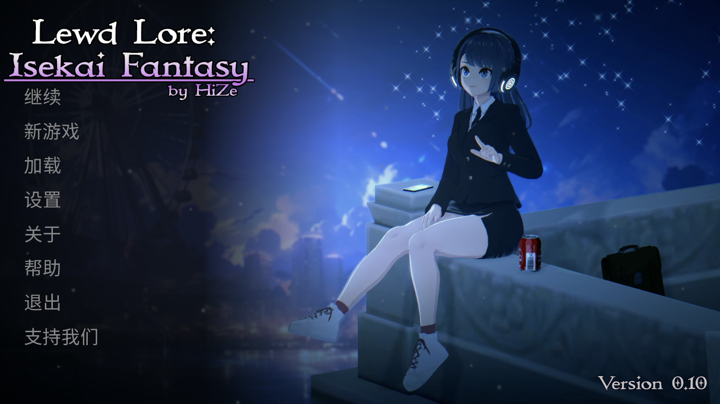 【亚洲风SLG/动态/更新】色情传说：异世界幻想 Lewd Lore Isekai Fantasy v0.11 官中版 [PC+安卓双端/3.0G/百度]-ACG游戏网