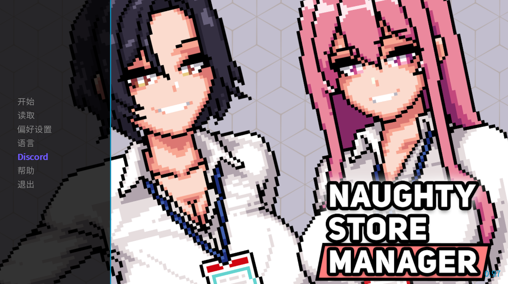【仅PC/沙盒SLG/像素动态/官中】顽皮商店经理（Naughty Store Manager）V0.97 官方中文版[300MB/百度]-ACG游戏网