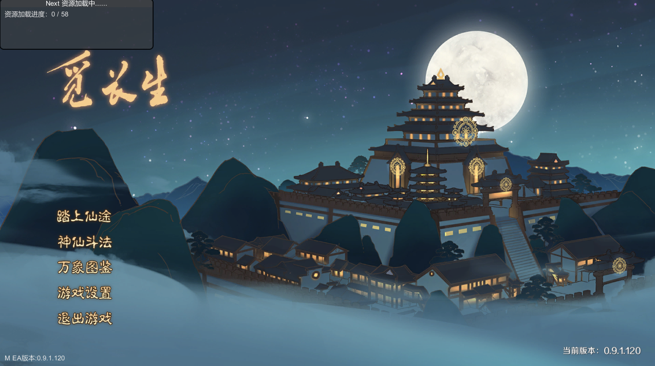 【仅PC/国风SLG/修仙/沙盒/官中】觅长生V0.9.1.120 官方中文版+魔改+绅士中文作弊版+大量MOD[5.50G/百度]-ACG游戏网