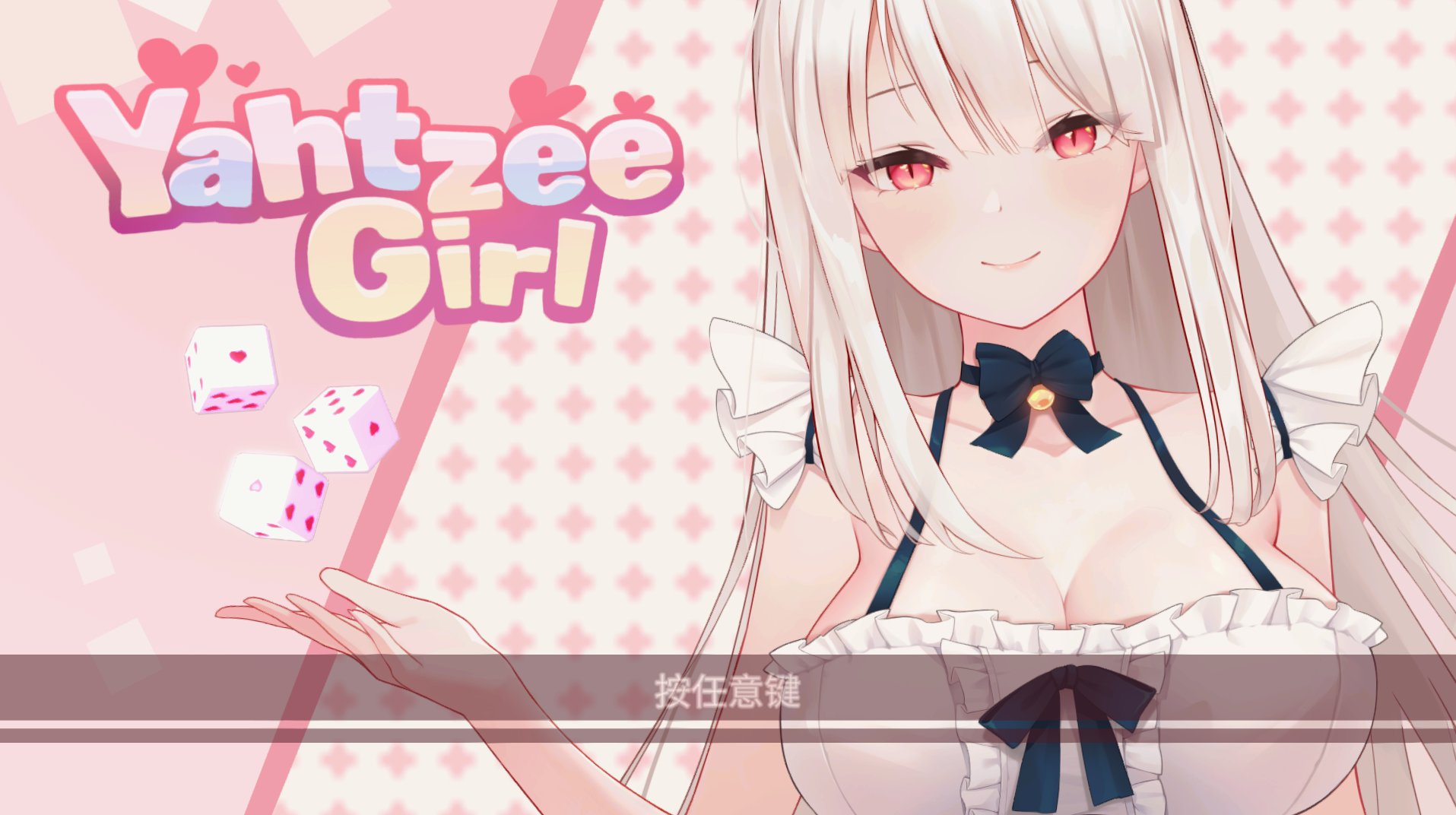 【仅PC/日系SLG/动态】 掷骰子女孩 YahtzeeGirl Bui12624058 官方中文步兵版全DLC [4.60G/百度]-ACG游戏网