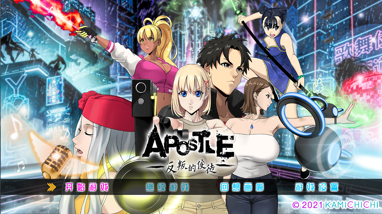 【仅PC/大型日系RPG/动态】 反叛使徒 Apostle Rebellion V1.02 官方中文步兵版 [3.50G/百度]-ACG游戏网