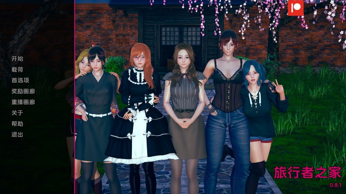 【亚洲风SLG/动态/更新】 任性旅行者之家 Home for Wayward Travellers v0.13 汉化版 [PC+安卓双端/5.70G/百度]-ACG游戏网