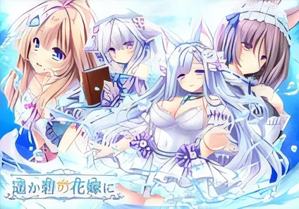 献给蔚蓝之海的新娘-ACG游戏网