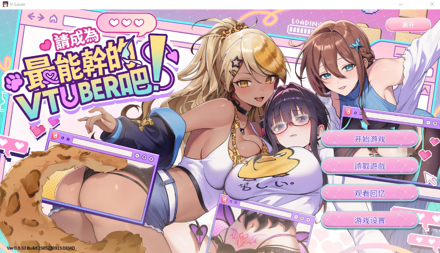[PC游戏]请成为最能干的VTuber吧！Ver0.062 Steam官方中文体验版 [新作/1.3G]-ACG游戏网