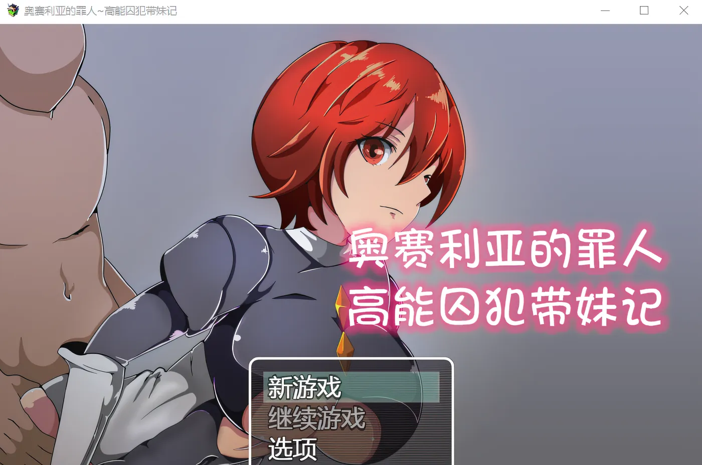 [PC游戏] NPC 奸污 RPG～奥塞利亚的罪人～ 云翻汉化版 [新作/537.5M]-ACG游戏网