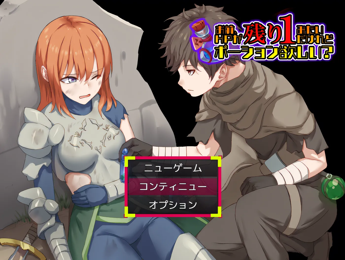 [PC游戏] T14534 你好像只剩 1 点生命值了，不过你想要药水吗？ 云翻汉化版 [新作/293.5M]-ACG游戏网