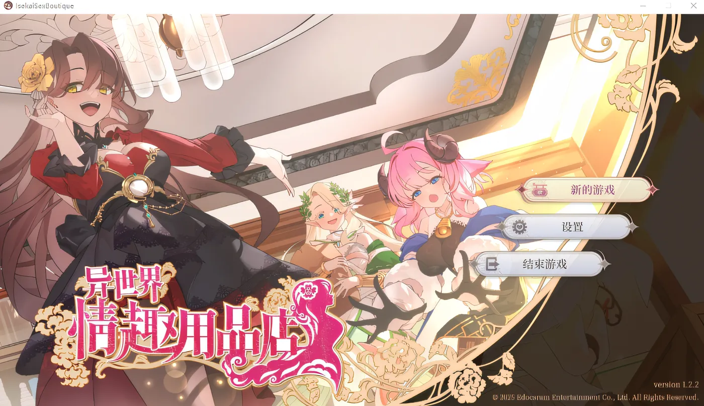 [PC游戏]异世界情趣用品店 Ver1.22 Steam官方中文正式版 [新作/2.7G]-ACG游戏网