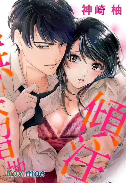 [已完结] C2200 毫無保留地傾注於妳 [神崎柚]-ACG游戏网