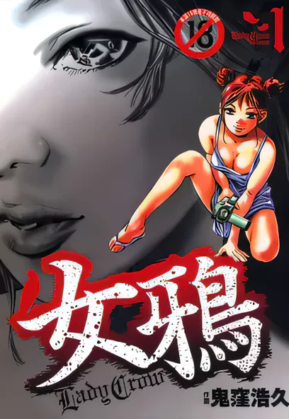 [已完结] C683 女鴉 [鬼窪浩久]-ACG游戏网