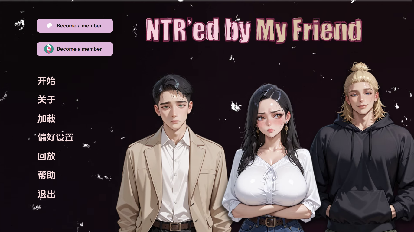 【亚洲风SLG/动态/更新】 NTR由我的朋友 NTR’ed by My Friend v0.7.1 AI汉化版 [PC+安卓双/1.4G/百度]-ACG游戏网