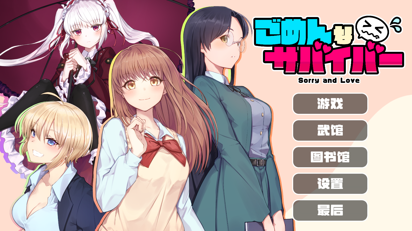 【仅PC/动作ACT/动态】 对不起，生还者 SORRY SURVIVOR 官方中文 [1.5G/百度]-ACG游戏网