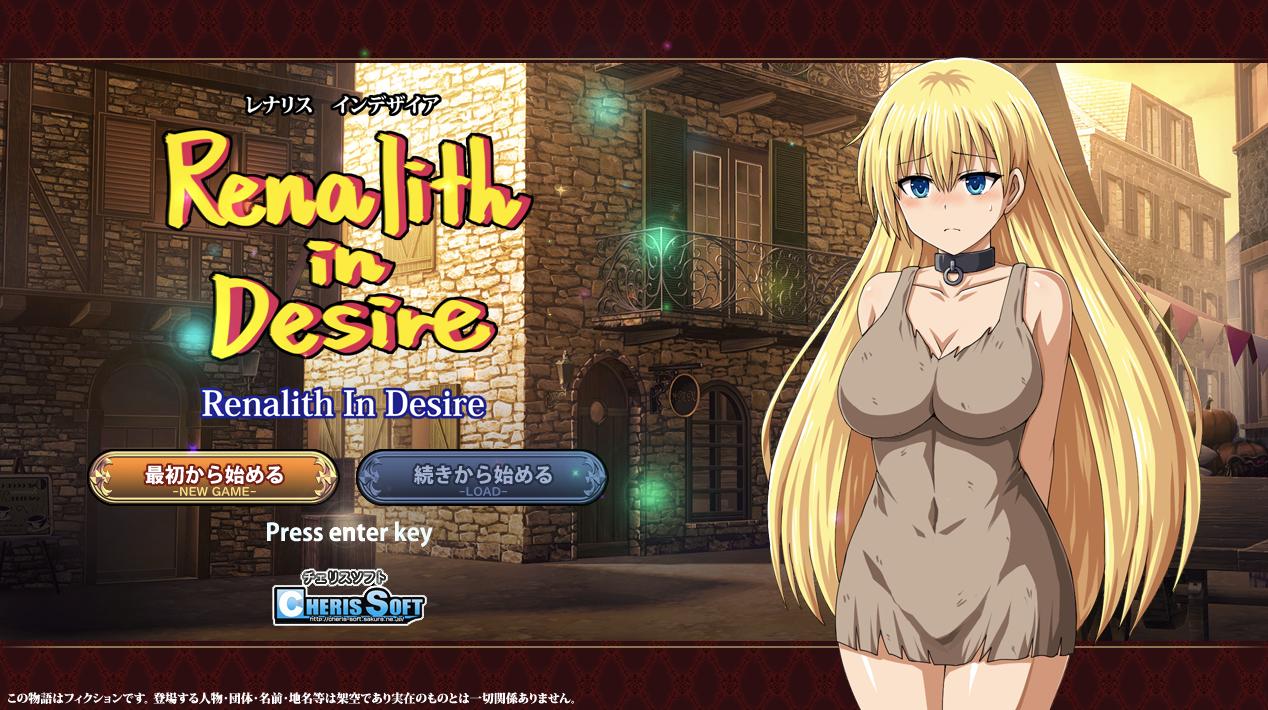 【日式RPG/援交/中出】蕾娜莉丝的欲望 レナリスインデザイア Renalith In Desire Ver1.1 AI汉化版+礼包码[PC+安卓双端/2.80G/百度]-ACG游戏网
