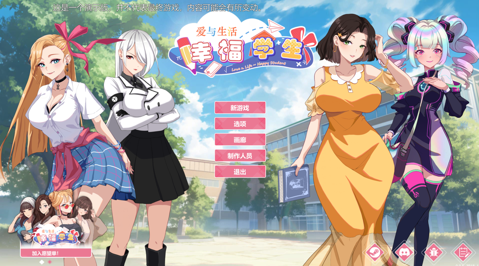 【仅PC/亚洲风SLG/动态/更新】 爱与生活：幸福学生 V0.6.3 Demo 官方中文步兵版+R18补丁 [6.80G/百度]-ACG游戏网