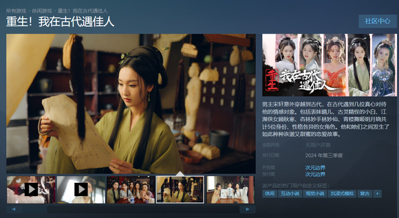 图片[2]-重生！我在古代遇佳人-ACG游戏网