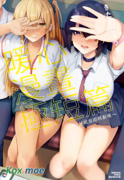 [已完结] C2227 暖心漫畫極短篇 ~秒結局兩格劇場~ [きただりょうま]-ACG游戏网