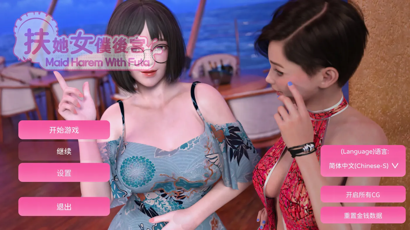 扶她女仆后宫Maid Harem With Futa-ACG游戏网