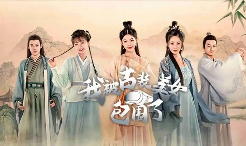 古装美女包围了-ACG游戏网