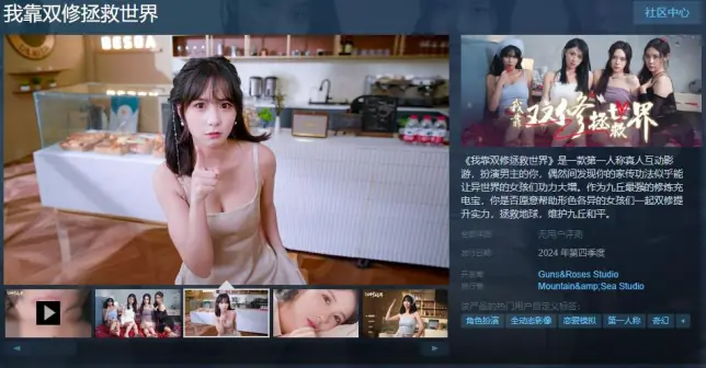 我靠双修拯救世界-ACG游戏网