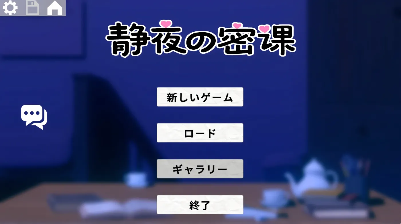 [PC游戏] T14681 静夜的私课 官方中文版+存档 [新作/175.1M]-ACG游戏网