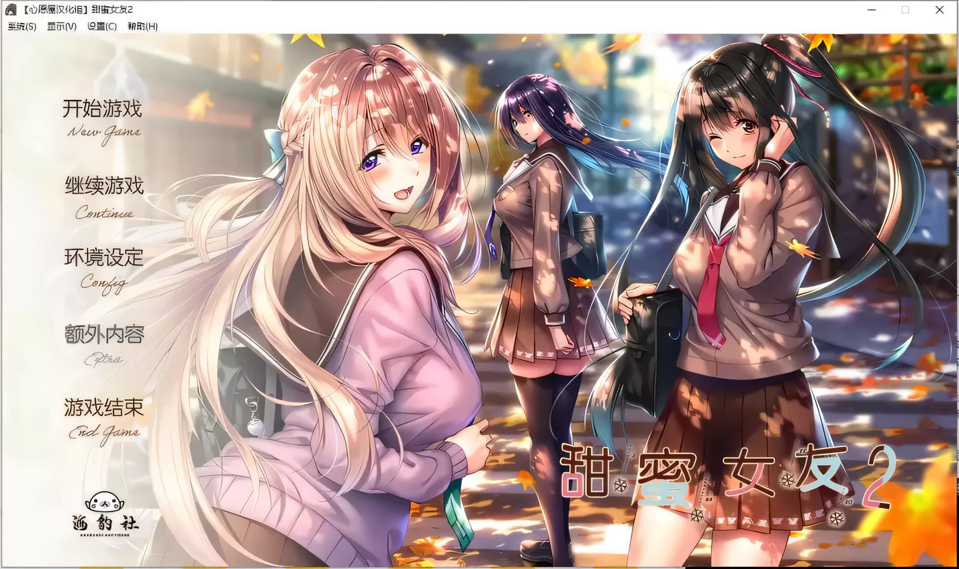 [PC游戏] T4360 アマカノ 甜蜜女友2 全线精翻汉化版[附攻略存档][更新/6.5G]-ACG游戏网