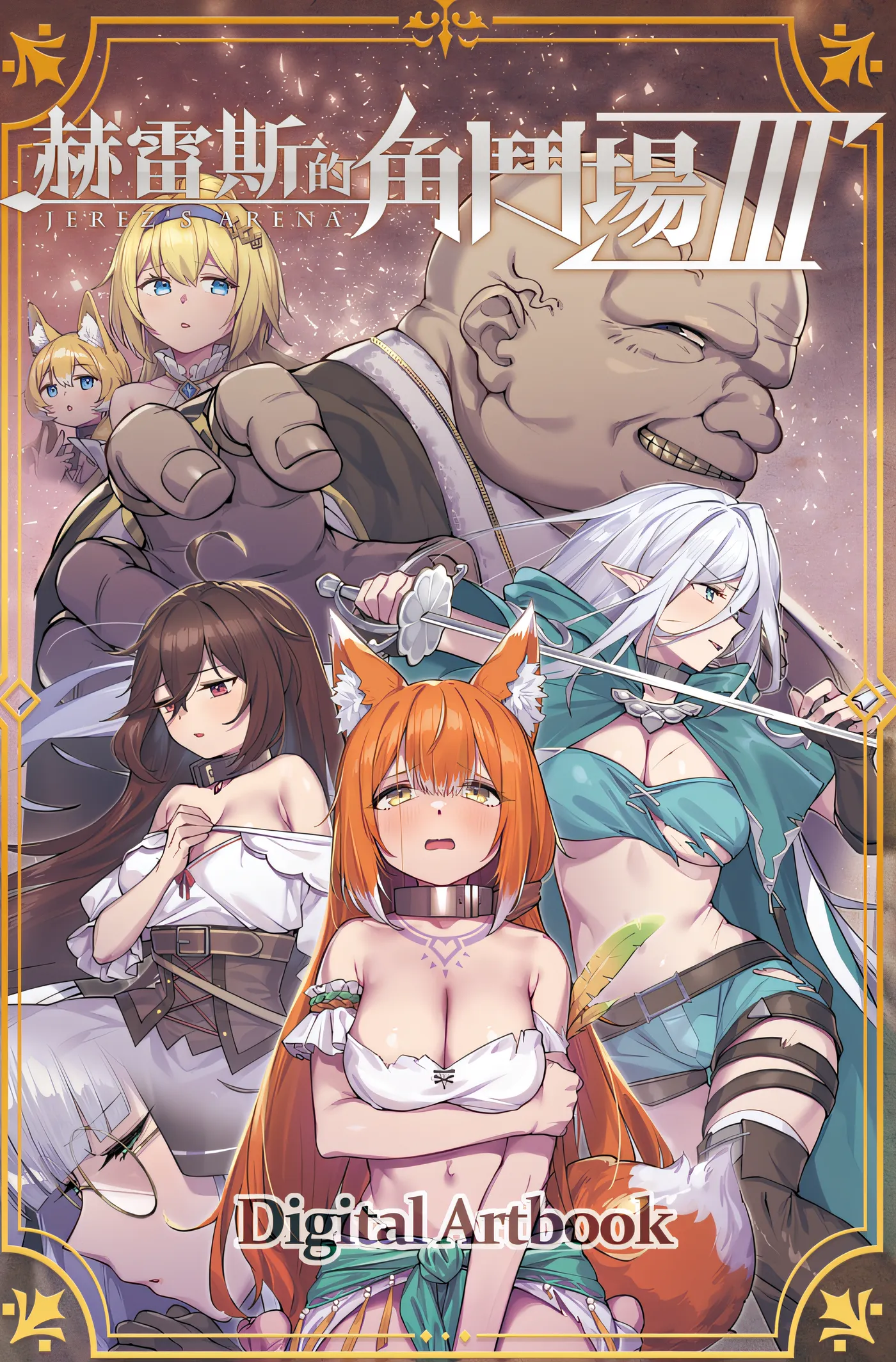 [PC游戏] T14527 赫雷斯的角斗场 Ⅲ Ver1.023 Steam官方中文版+DLC设定集 [更新/1.2G]-ACG游戏网