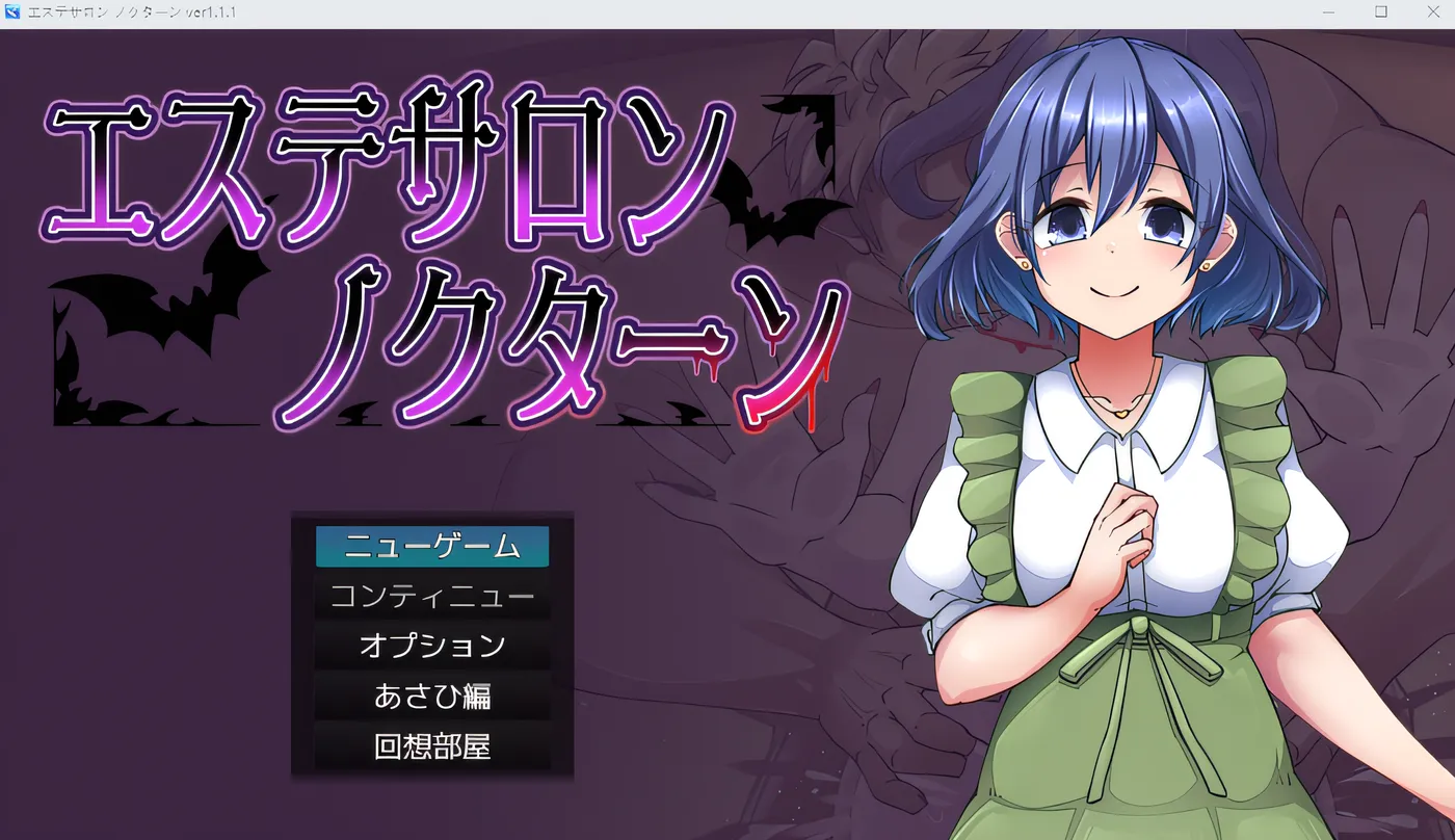 [PC游戏] T14365 美容沙龙夜曲Ver1.1.1 挂载AI汉化版+存档 [更新/448.8M]-ACG游戏网