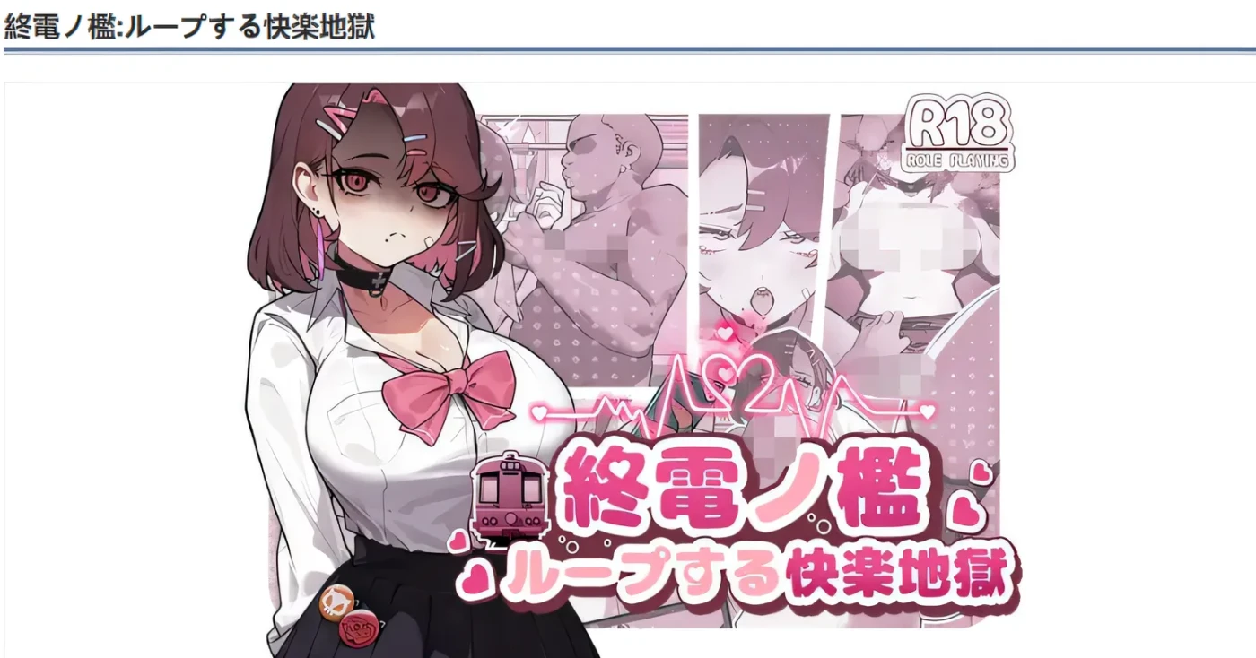 [PC游戏] T14603 在末班车门槛 云翻汉化版 [新作/184.5M]-ACG游戏网